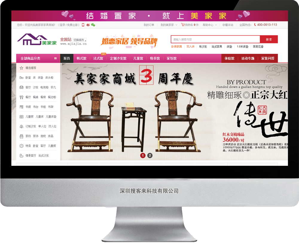 美家家--婚戀家居商城 【購物商城】