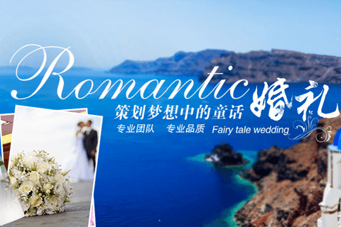 至TOP婚禮策劃公司【企業(yè)網(wǎng)站】